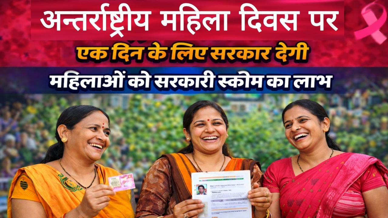 International Women Day Scheme