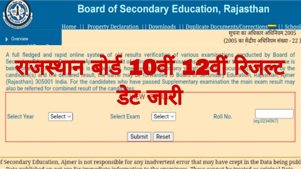 Rajasthan Board 10th 12th Result Date